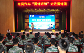 &ldquo;東風(fēng)汽車?yán)卒h班組進(jìn)軍營(yíng)&rdquo;啟動(dòng)儀式