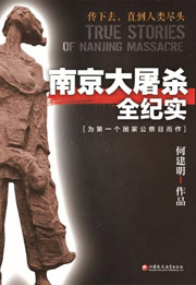 南京大屠殺全紀(jì)實