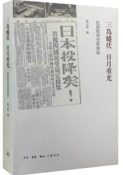 三島蜷伏，日月重光