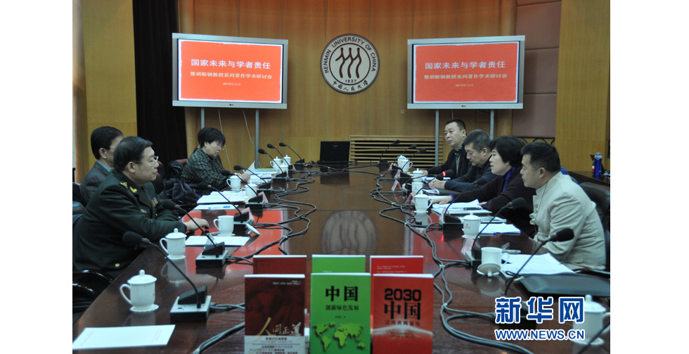 &ldquo;國家未來與學者責任&rdquo;學術(shù)研討會現(xiàn)場