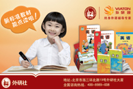 外研通&ldquo;點讀教學&rdquo;結(jié)碩果