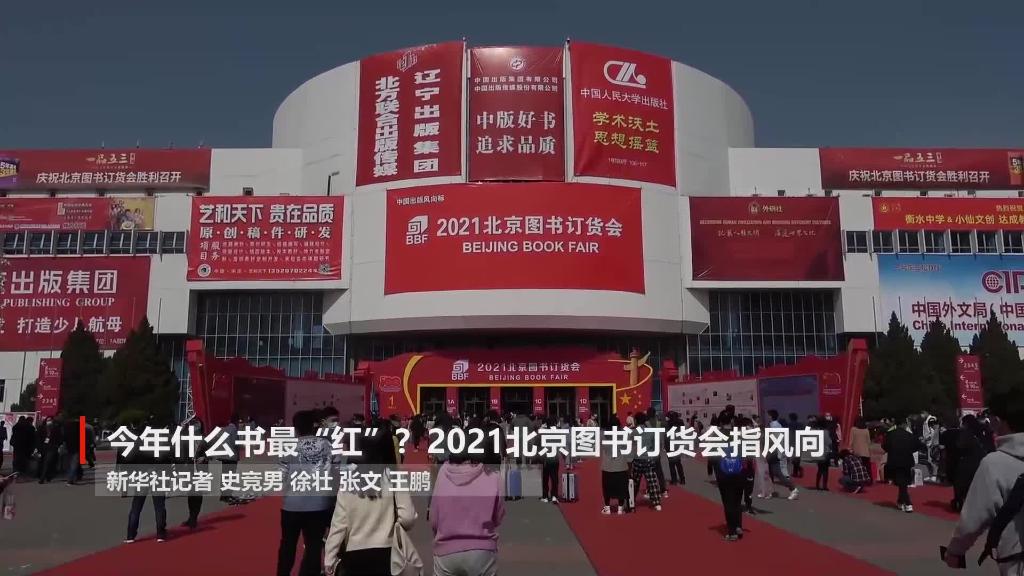 什么書最紅、最熱、最經(jīng)典？&ldquo;出版風(fēng)向標(biāo)&rdquo;告訴你