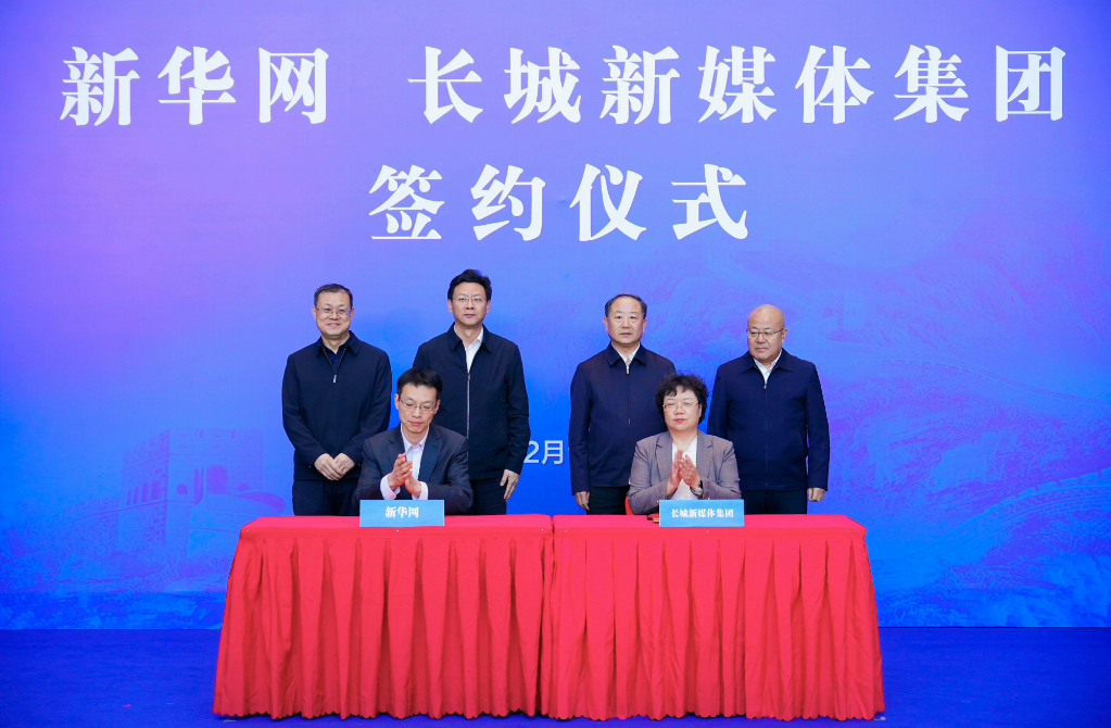 新華網(wǎng)與長城新媒體集團(tuán)簽署合作協(xié)議  攜手共繪河北高質(zhì)量發(fā)展新篇章