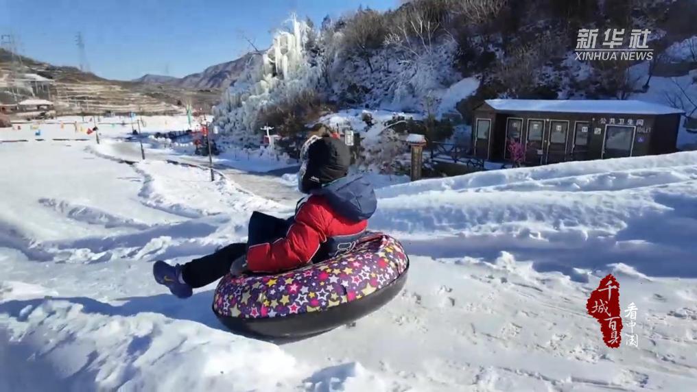 北京門頭溝：嗨玩冰雪！