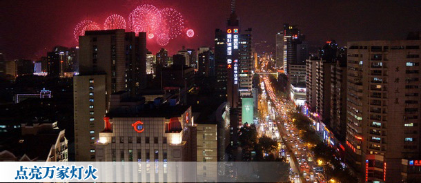 綠色電能點(diǎn)亮繁華都市