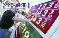 增長(zhǎng)憂慮致國(guó)際油價(jià)“上下兩難”