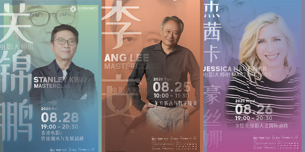 李安率先開(kāi)講！北影節(jié)電影大師班即將開(kāi)啟