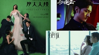 網(wǎng)劇&ldquo;大片&rdquo;比拼，厚文本勝出