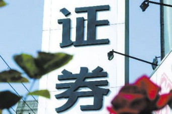 大數(shù)據解股：新國九條"利好"券商