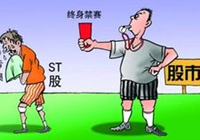 證監(jiān)會：欺詐發(fā)行、重大信披違法將實施強(qiáng)制退市制度