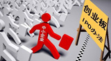 創(chuàng)業(yè)板設層級優(yōu)質企業(yè)能否回歸