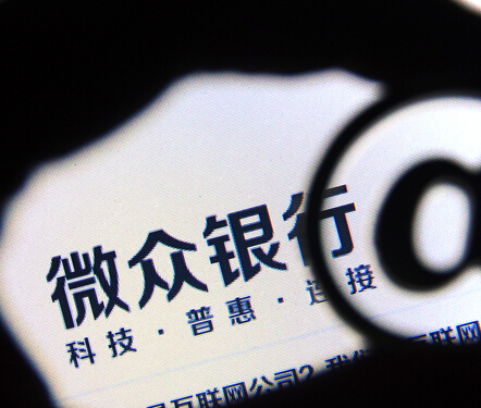 微眾銀行為何留不住人？