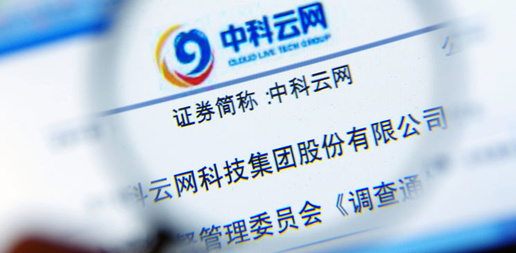 中科云網(wǎng)&ldquo;內(nèi)訌&rdquo;：控制權(quán)之爭(zhēng)邊界何在？