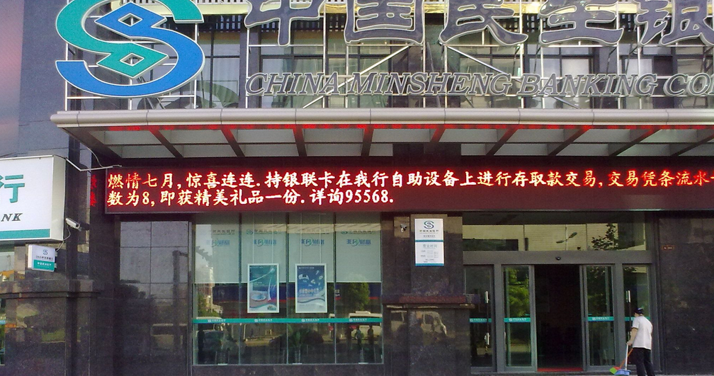 “假理財”案持續(xù)發(fā)酵:民生銀行承諾先期兌付客戶本金