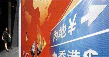 &ldquo;債券通&rdquo;會為內(nèi)地債市帶來多少增量資金？