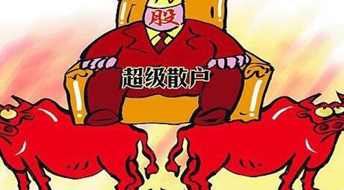 證監(jiān)會嚴打市場操縱 &ldquo;最牛散戶&rdquo;徐留勝被罰1.1億元