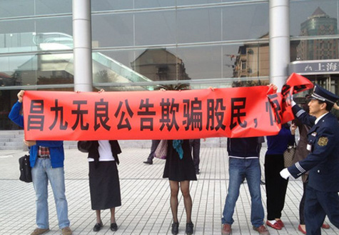 昌九生化遭&ldquo;搶親&rdquo; 股價崩潰