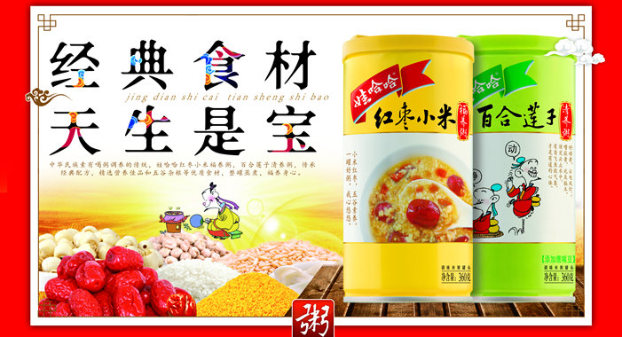 經(jīng)典食材，天生是寶