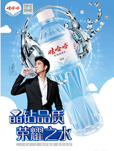 晶鉆品質(zhì)，榮耀之水