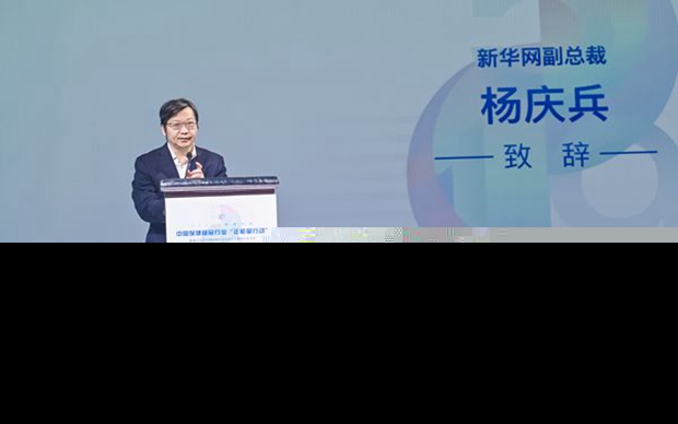 楊慶兵：持續(xù)開展保健食品&ldquo;正能量行動(dòng)&rdquo; 推動(dòng)行業(yè)良性增長(zhǎng)