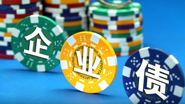 股市之后是債市？公司債&ldquo;加杠桿&rdquo;風(fēng)險(xiǎn)高懸