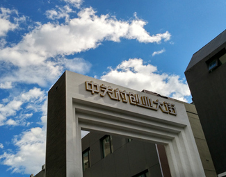 &ldquo;中關(guān)村們&rdquo;如何打破創(chuàng)新邊界？