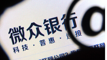 微眾銀行為何留不住人？