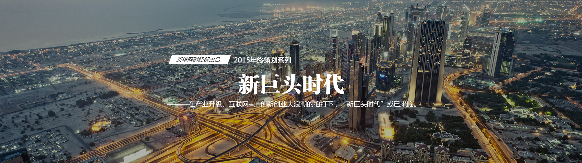 2015年，&ldquo;合&rdquo;成為最重要的關(guān)鍵詞