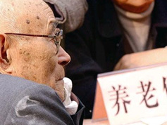 三問養(yǎng)老金&ldquo;十二連漲&rdquo;