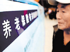 養(yǎng)老保險基金夠不夠花？