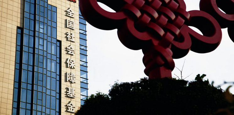 全國(guó)社?；鹨?guī)模15年增逾74倍 年均投資收益率8.82%