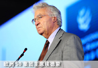 歐洲50集團(tuán)主席埃德蒙發(fā)言