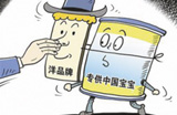 貼牌洋奶粉&ldquo;特供&rdquo;中國(guó)市場(chǎng) 八成品牌系偽洋奶