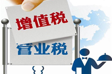 【4月10日】決定進(jìn)一步擴(kuò)大營改增試點等