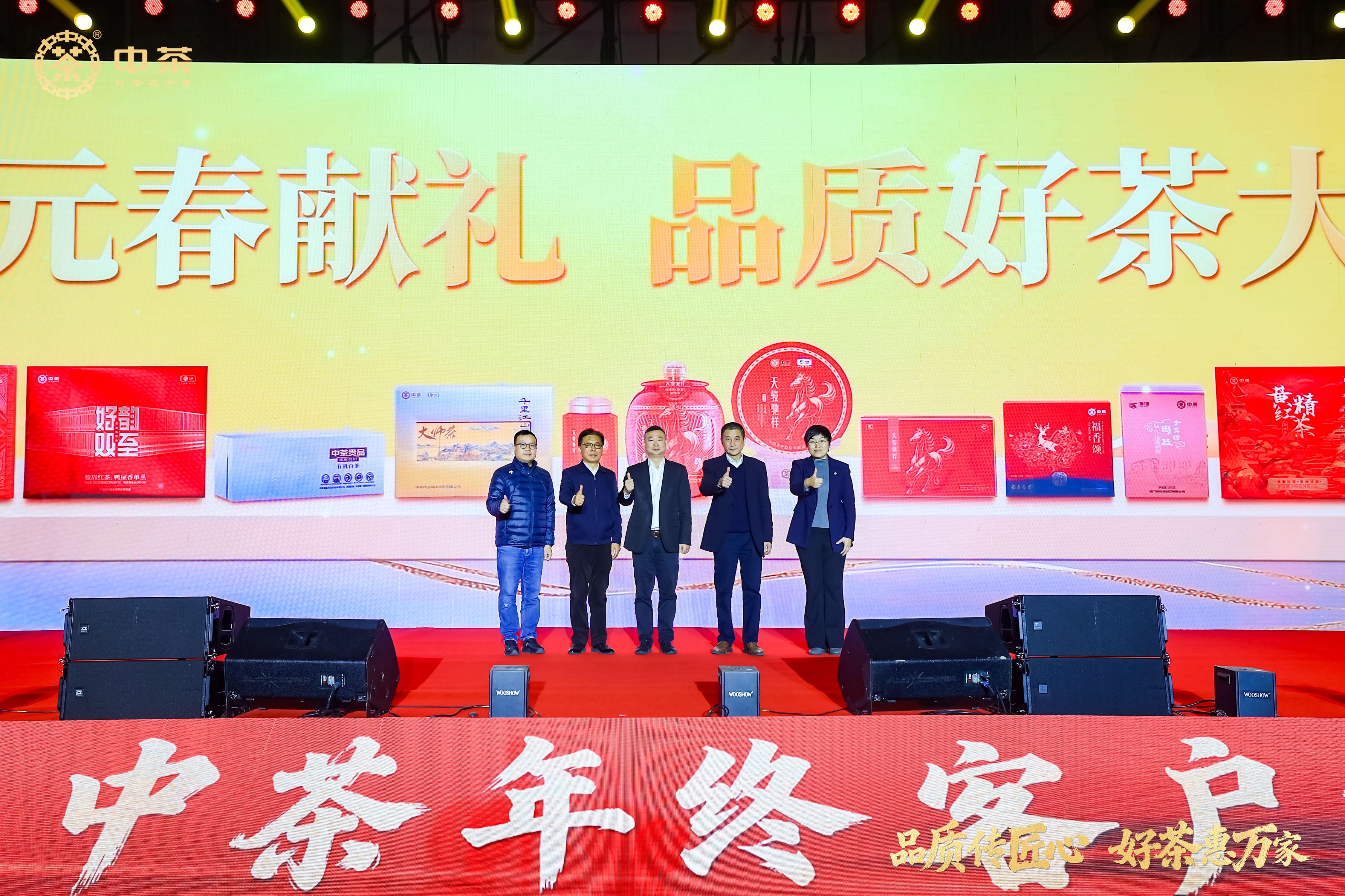 破局?引領(lǐng)?向未來！中茶2025年終客戶大會合肥召開，以新品、改革、科技賦能茶產(chǎn)業(yè)新發(fā)展