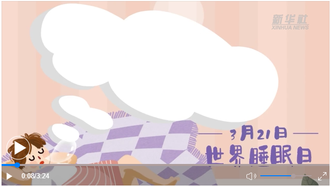 世界睡眠日｜何以解&ldquo;困&rdquo;？唯有早睡