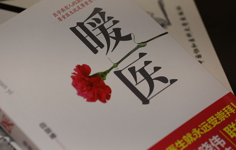 致敬偉大改革｜對話40年，講述身邊的健康故事（第十六集）&mdash;&mdash;病人生死相托，我必全力以赴