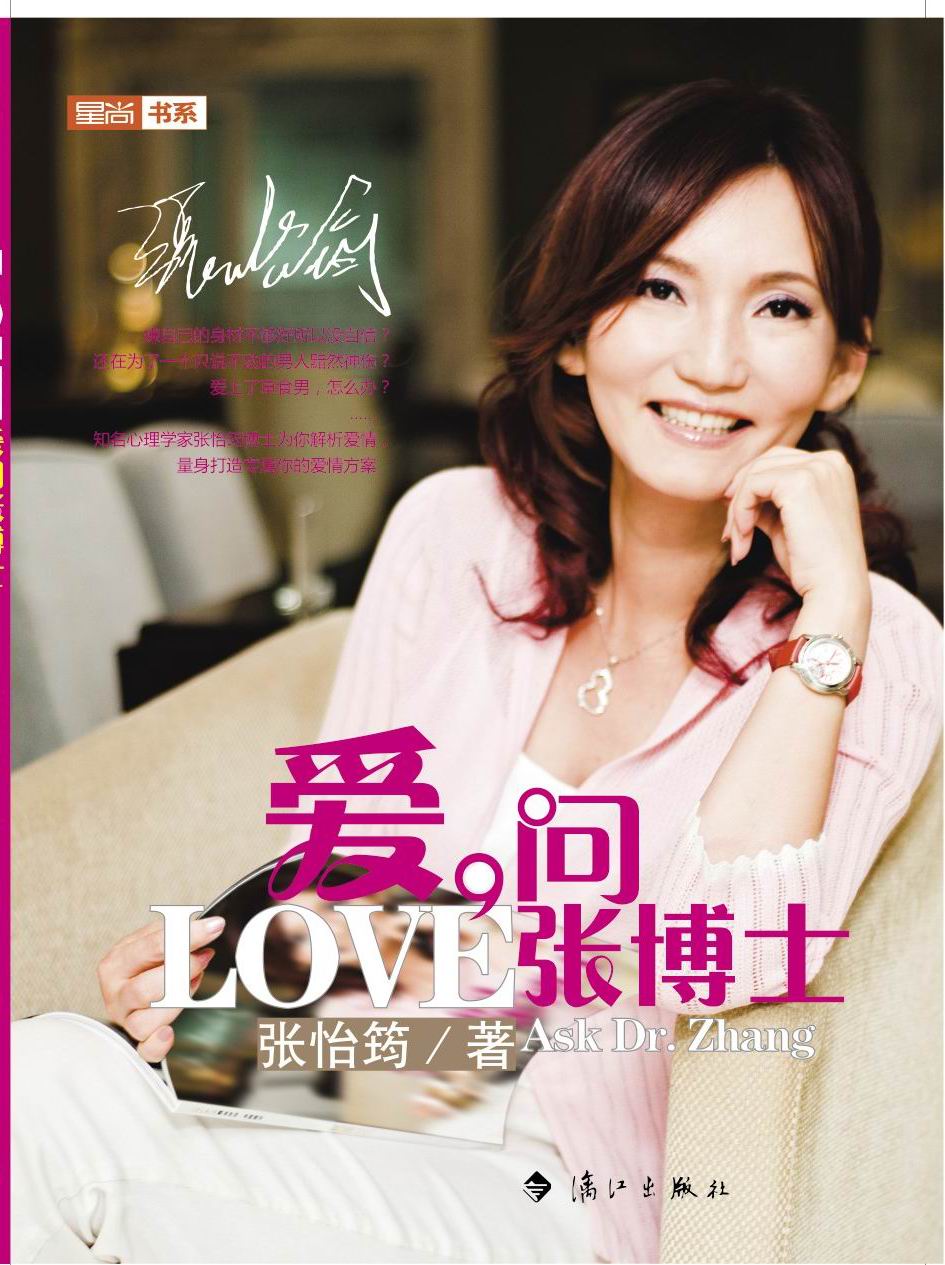 《愛，問張博士》