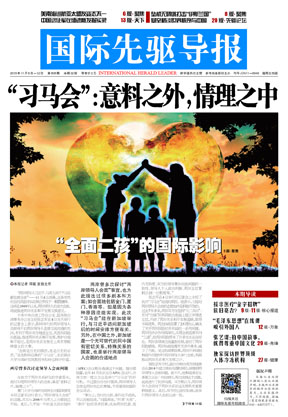2015年11月6日 第808期 &ldquo;習(xí)馬會(huì)&rdquo;：意料之外，情理之中