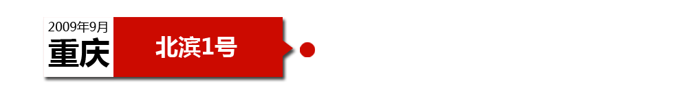 重慶中海北濱1號(hào)未做防水處理，導(dǎo)致墻壁滲水