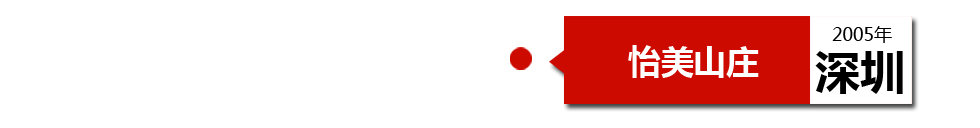 深圳中海怡美山莊下水管堵塞，底層漏水