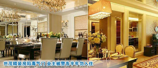 世茂精裝房陷毒氣門 業(yè)主被警告半年勿入住