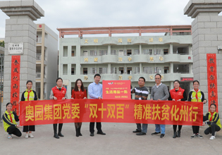 中國奧園依托奧園慈善基金會，積極回報社會