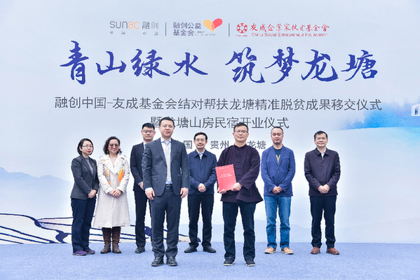 融創(chuàng)中國(guó)：打造&ldquo;龍?zhí)翗颖?rdquo; 助力脫貧攻堅(jiān)