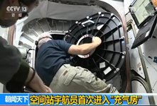 空間站宇航員首次進(jìn)入&ldquo;充氣房&rdquo;