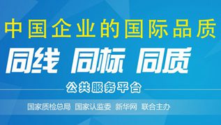 &ldquo;同線(xiàn)同標(biāo)同質(zhì)&rdquo;頻道上線(xiàn)