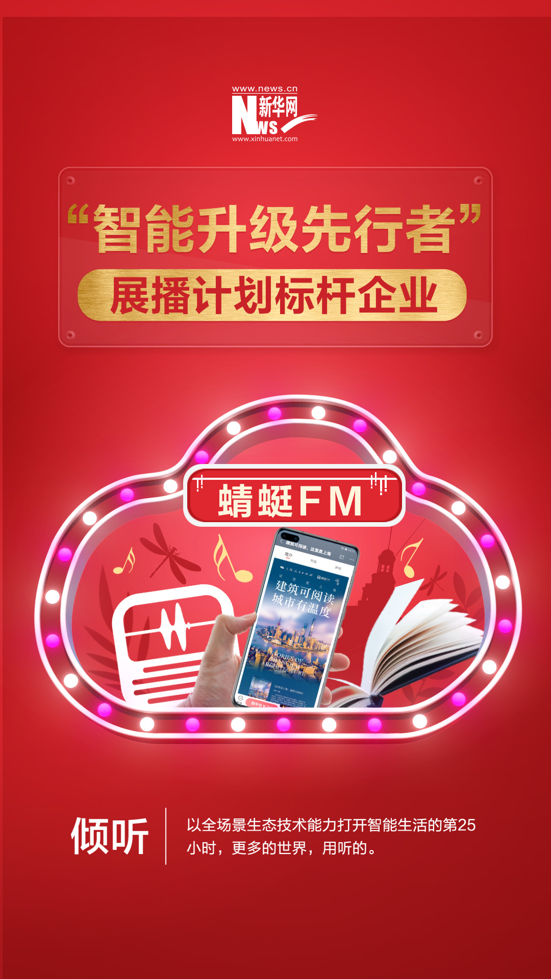 用科技傳播城市文化，讓建筑可見、可聽、可讀