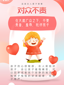 品讀古人愛子智慧 你學(xué)到了嗎？