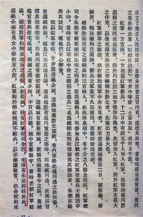 （長(zhǎng)征勝利80周年&middot;歷史解碼&middot;圖文互動(dòng)）誰(shuí)是向世界介紹紅軍長(zhǎng)征第一人