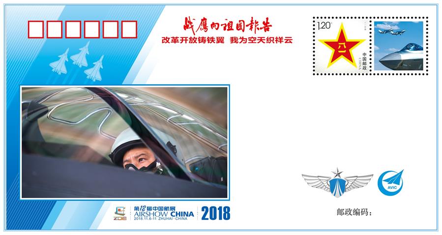 （圖文互動(dòng)）（6）&ldquo;改革開放鑄鐵翼　我為空天織祥云&rdquo;&mdash;&mdash;中國空軍新聞發(fā)言人詳解《戰(zhàn)鷹向祖國報(bào)告》紀(jì)念封蘊(yùn)含的強(qiáng)國興軍故事